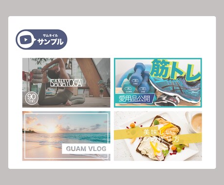 激安！youtubeサムネイル制作します 4月末限定価格2,500円→[2,000円！] 応援企画 イメージ2