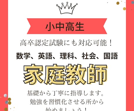 小中高生＆高卒認定向けの五教科家庭教師をします 基礎から丁寧に説明！勉強が苦手な生徒さんにオススメ！ イメージ1