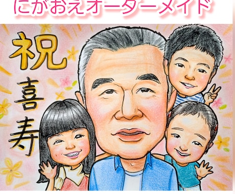 かわいい似顔絵かきます 贈って楽しいもらって嬉しいかわいい似顔絵 イメージ2