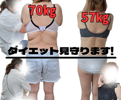 30日間ダイエットの相談にのります あなたのダイエット見守ります!! イメージ1