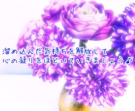 話を聞くのが大好きなセラピストが何でもお話聞きます 溜め込んだ気持ちを話して心の凝りをほぐしていきましょう♪ イメージ1