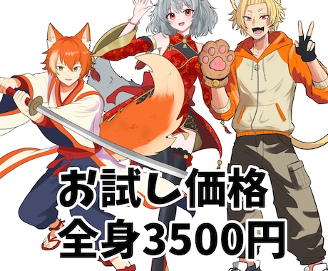 お試し価格！全身立ち絵作成します お試し価格で全身立ち絵を描きます！ イメージ2