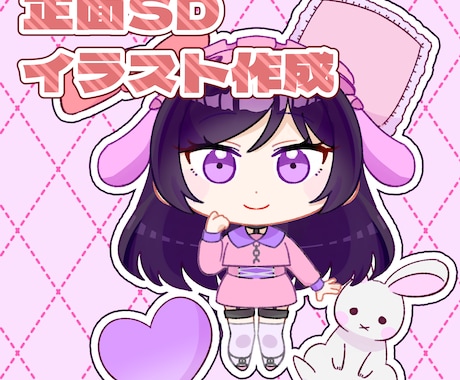 正面SDイラスト・デフォルメイラストを描きます もちもちしたイラストをお描きします イメージ1