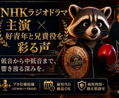 ナレーションを元NHK主演が1文字1円で届けます イメージ1