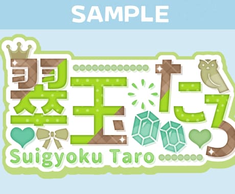 VTuber・歌い手さんの名前や曲名ロゴ制作します 人目を引く モチーフ付きのかわいいロゴはいかがですか？ イメージ2