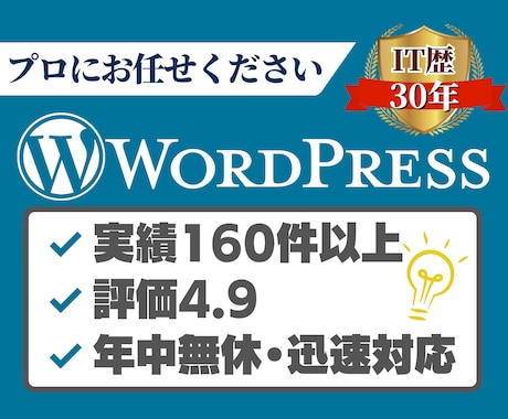 WordPressエラー・不具合解決します イメージ1