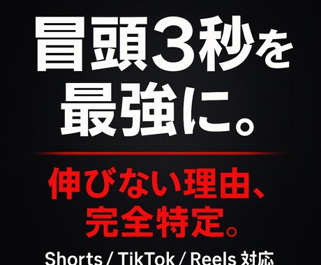 先着5名！ショート動画5本診断＆離脱原因特定します モニター価格！感覚ではなくデータで「伸びない理由」を全解明 イメージ1