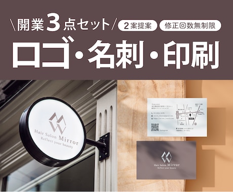 開業応援セット３点！ロゴ・名刺・印刷を準備します イメージ1