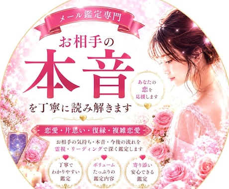 お相手が言葉にしない本音を丁寧に読み解きます 気持ちの変化や今後の流れをお伝えします イメージ1