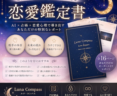 相手の本音・未来・今すべきことを徹底鑑定します 迷う恋に、あなただけの鑑定書を。 イメージ1