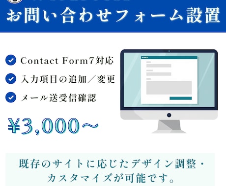 WordPress|お問い合わせフォーム設置します サイトに馴染むお問い合わせフォーム設置・調整いたします。 イメージ1