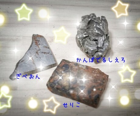 隕石のパワーで心を癒すヒーリングします 隕石に癒やしてもらいませんか(^^)？ イメージ1