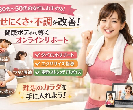 大人女性ダイエット◆オンラインカウンセリングします 健康美マニアトレーナーが痩せにくくなった原因を暴く！！ イメージ1