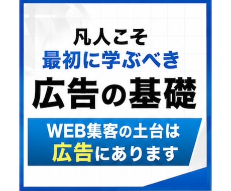 生涯使える広告常識・広告教養の授業します もう広告コンプレックスなんて言わせない、広告のガイドブック イメージ2