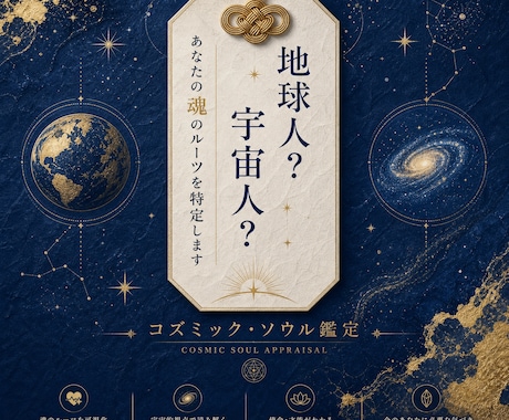 地球人？宇宙人？あなたの魂のルーツを特定します 看護師が贈る癒やしの宇宙人鑑定✨魂の使命と本質を紐解く☘️ イメージ1