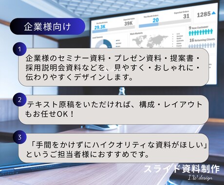 企業様向け　セミナー資料制作致します 社内報・営業資料・講演用もお任せください イメージ2