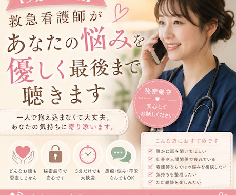 5分からOK！救急看護師が悩みを優しく聴きます 「誰かに話したい」その気持ちを大切に。 イメージ1