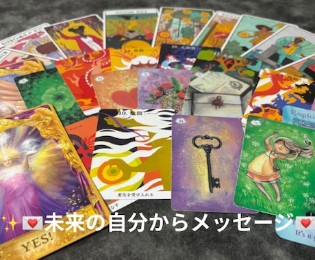 １年後のあなた様からのメッセージをお伝えします 〜未来の自分が、今のあなたに伝えたいこと〜 イメージ1