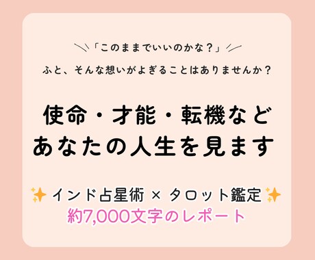 あなたの使命・才能・人生の流れを読み解きます 本来の自分に還り、自分自身を深く知りたい方へ イメージ1