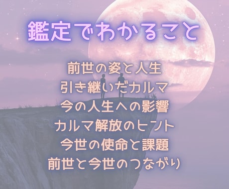 高次月詠霊視✧前世からのカルマを紐解き使命へ導ます 繰り返すパターン前世からのカルマかも。今世の使命を明らかに。 イメージ2