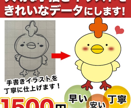 大切な手描きイラストを、きれいなデータにします 迷っている方はまずはお気軽にご相談ください イメージ1