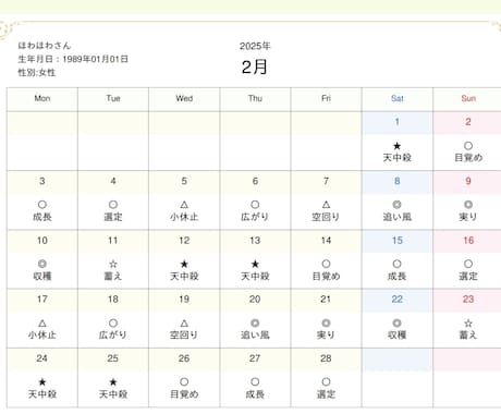 貴方だけの♡出会い・仕事・運気カレンダー作ります 人間関係/仕事/スムーズになる四柱推命の運気カレンダーです♡ イメージ1