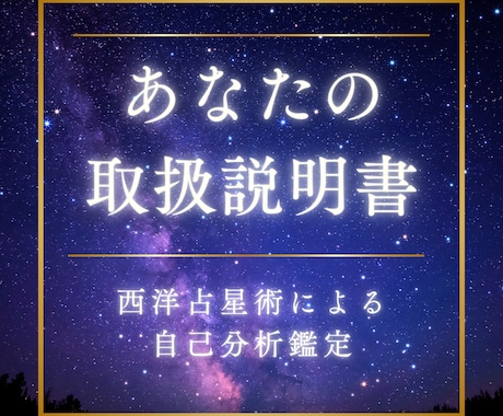 限定10名★あなただけの「取扱説明書」占います 本当の「わたし」ってどんな人？あなただけのトリセツ作ります イメージ1
