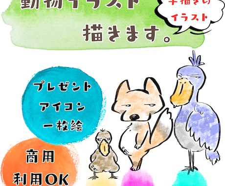ほっこりする動物イラストをお届けします お写真などからご要望に合わせて制作させていただきます イメージ1