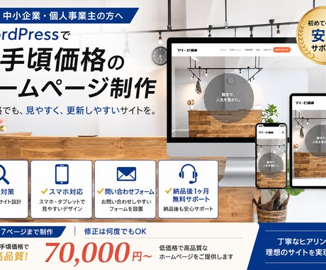 WordPressで高品質なホームページ制作します 低価格でも丁寧にHP制作します イメージ2
