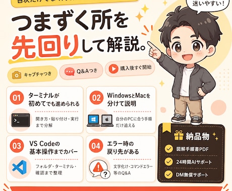 Claude Codeの初期設定完全サポートします VS Codeまで網羅！図解手順書＋24時間AIサポート イメージ2