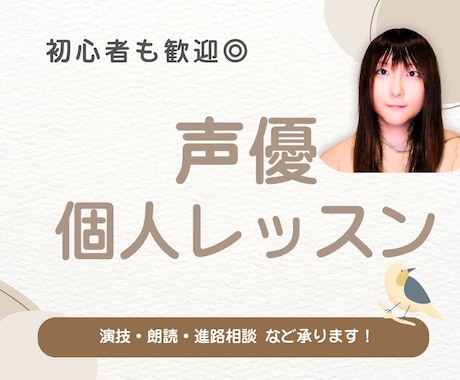 声優が演技・朗読指導、ボイトレします 声優志望やVTuber、宅録ナレーターの方へ。初心者歓迎☆ イメージ1
