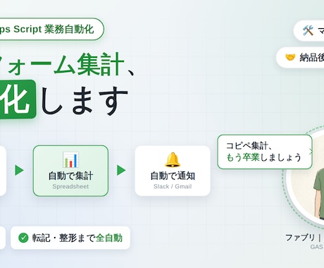 GoogleフォームをGASで自動集計します 問い合わせ/注文/申請を自動集計+Slack通知 イメージ1