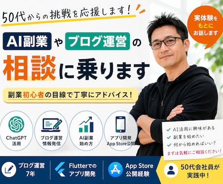 AI副業やブログ運営の相談に乗ります AI活用・副業挑戦の実体験を共有します イメージ1