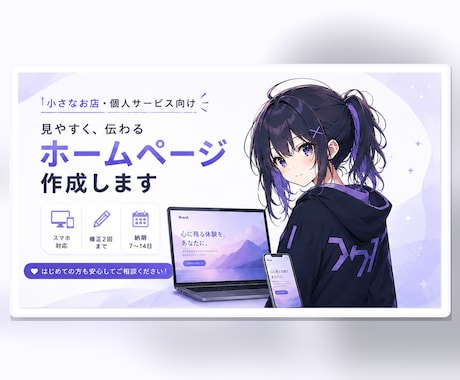 小さなお店向けホームページを制作します イメージ1