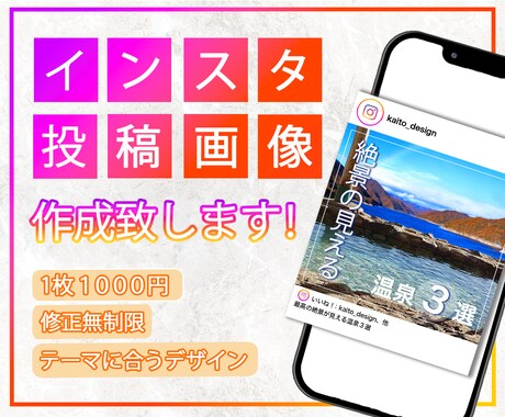 インスタ投稿画像作成致します イメージ1