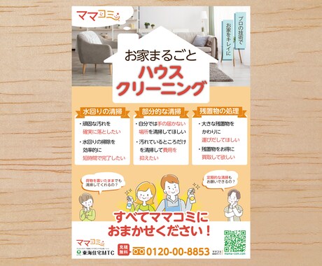 お洒落に分かりやすく！チラシデザインいたします 印刷手配も可能！不慣れな方もご安心ください イメージ2