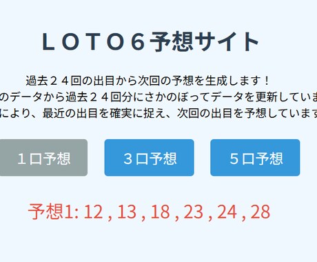 LOTO６予想ジェネレーターを販売します LOTO６当選の黄金法則を組み込んだ予想プログラム イメージ2
