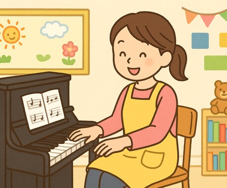 保育士・幼稚園の先生にピアノのレッスンをします 保育で自信を持ってピアノが弾ける！ イメージ1