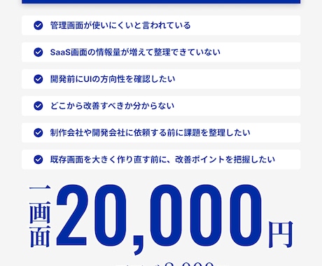既存管理画面/SaaS の改善ポイントを整理します 【改善提案のみ】UI診断レポートをPDF・Figma納品 イメージ2