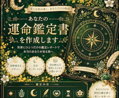 あなた専用の占い鑑定レポートを制作します 幻想的で美しい貴方だけの運命レポート イメージ1