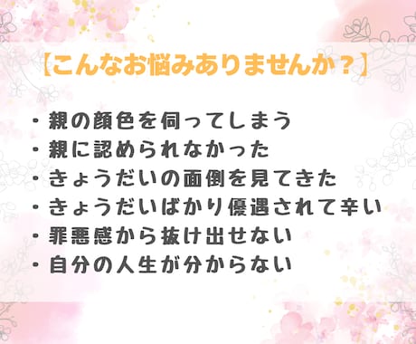 毒親育ち・親が原因で辛い方の心の声お聞きします 誰にも言えない本音、ここで吐き出してくださいね イメージ2