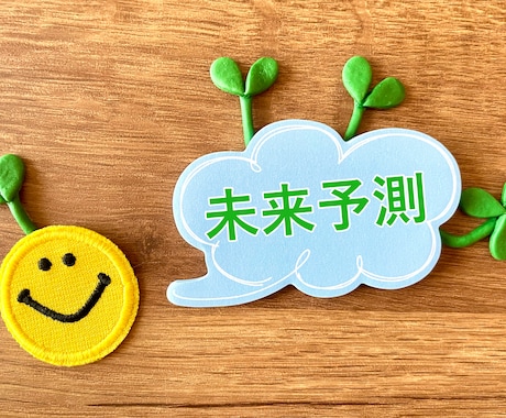 五行易であなたの未来を少しだけ見てみます 試験*面接*合否*子宝*その他*近い未来について占います イメージ1
