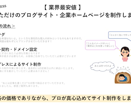 お手頃価格でブログサイト・企業HPを作成します プロによる丁寧なサイト制作を、破格のお値段でご提供いたします イメージ2
