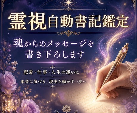 今のあなたに必要なメッセージを届けます ご相談をもとに感じ取ったことを、自動書記で丁寧にお伝えします イメージ1