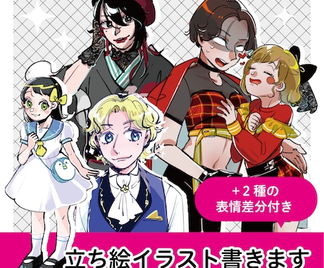 立ち絵描きます 【表情差分2つ付き】TRPG等のお供にもどうぞ！ イメージ1