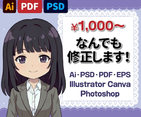 Ai・PDF・PSDのデータを修正いたします チラシやメニュー表、バナーなどの既存販促物の内容修正します！ イメージ1