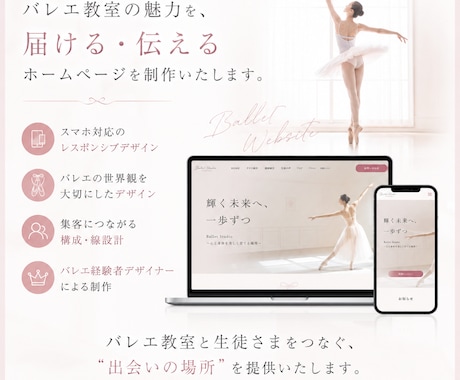 バレエ教室のホームページを制作いたします バレエ専門デザイン・バレエ経験者のWebサポート イメージ1