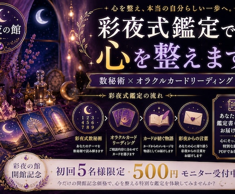 彩夜式鑑定で心を整えます 数秘術×オラクルカードリーディング イメージ1