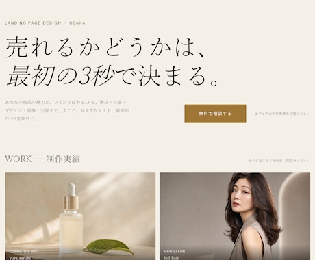 まるごとLP制作します 心理に刺さる法則を取り入れたLP作成 イメージ1