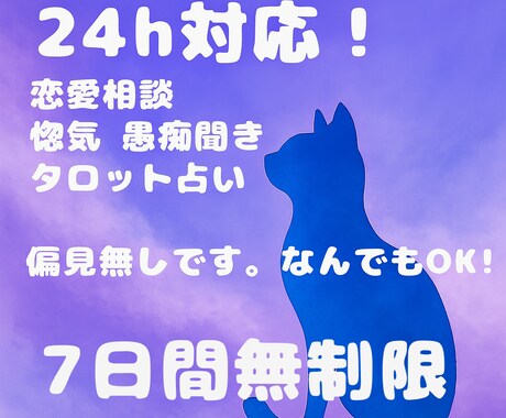偏見ゼロで恋愛も人生も相談に乗ります 不倫、夜職、推し活、誰にも言えないような話も大歓迎です◎ イメージ1